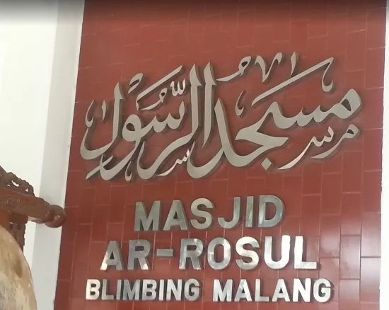 Masjid Ar-rosul | Jl. Laksda Adi Sucipto Gg 7b No.5 , Blimbing, Blimbing, Kota Malang